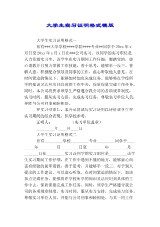 大学生实习证明格式模版