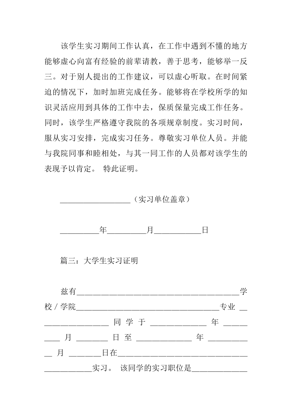 大学生实习证明模板精选_第2页