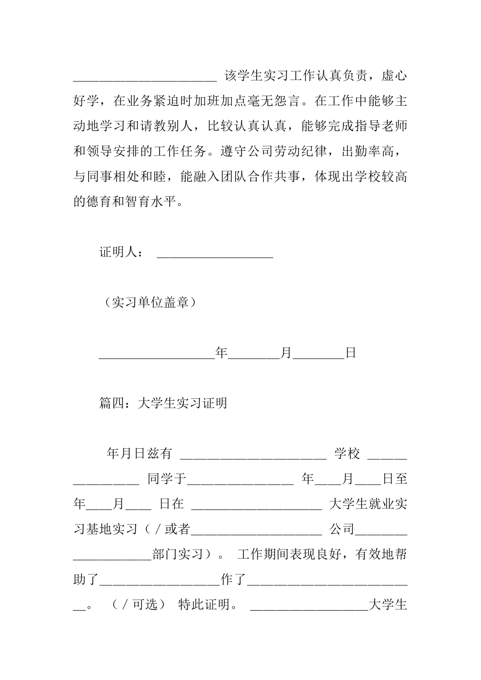 大学生实习证明模板精选_第3页