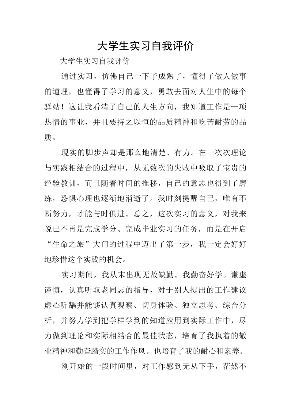 大学生实习自我评价_第1页