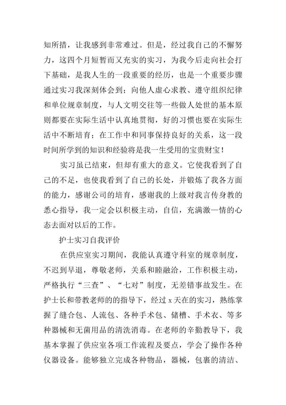 大学生实习自我评价_第2页