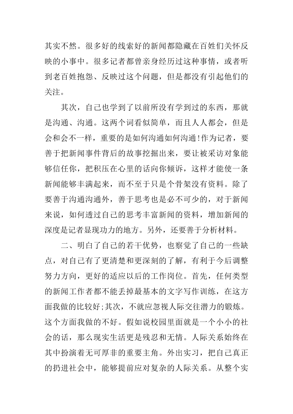 大学生实习自我鉴定_第2页