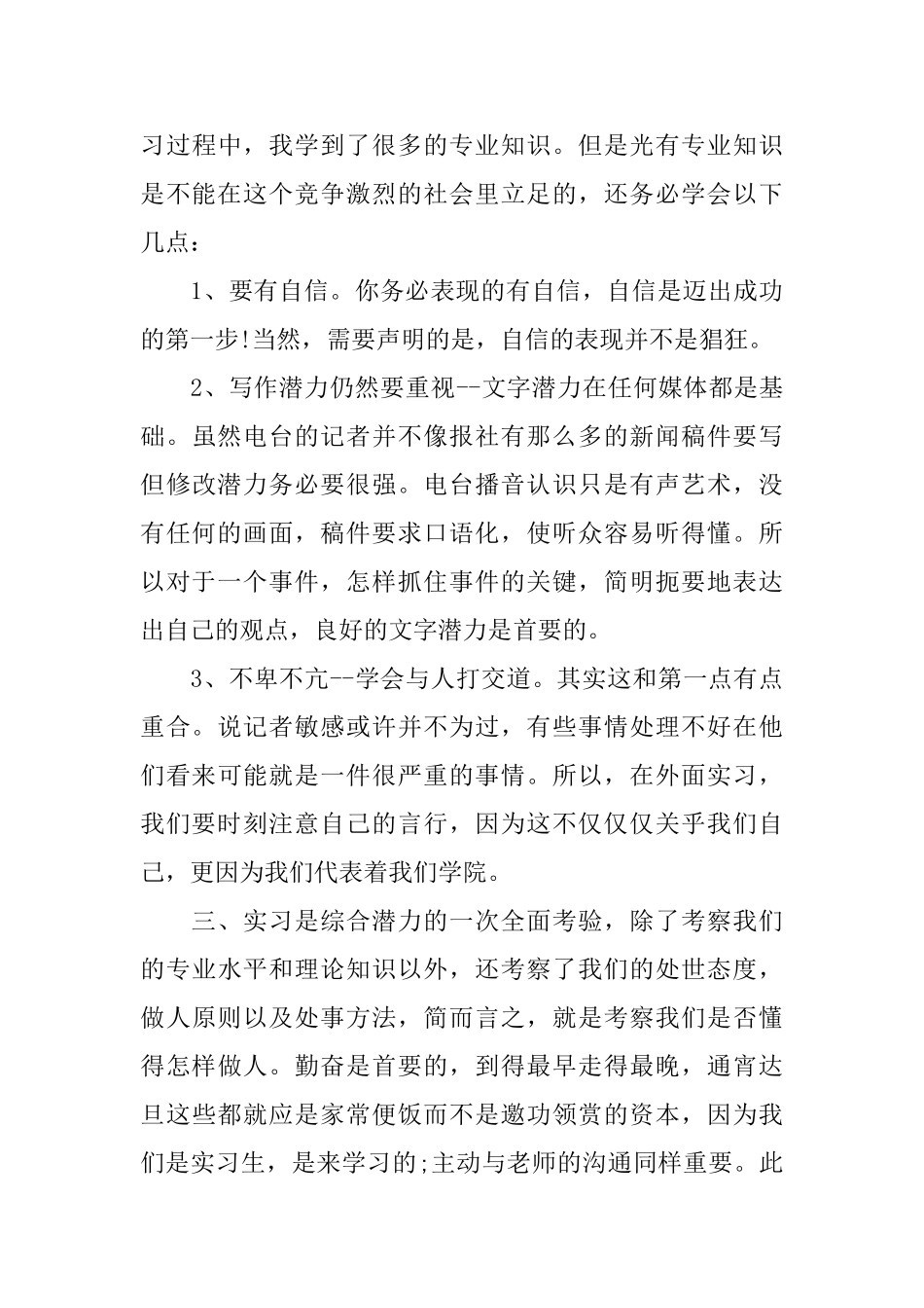 大学生实习自我鉴定_第3页