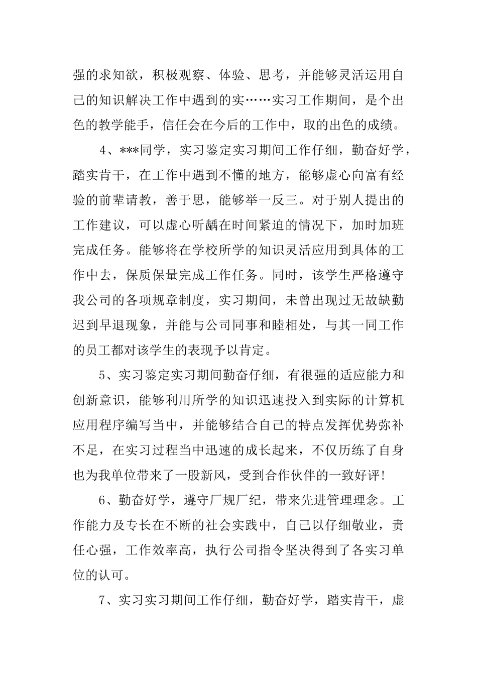 大学生实习评语_第2页