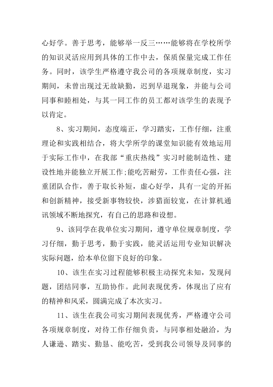 大学生实习评语_第3页