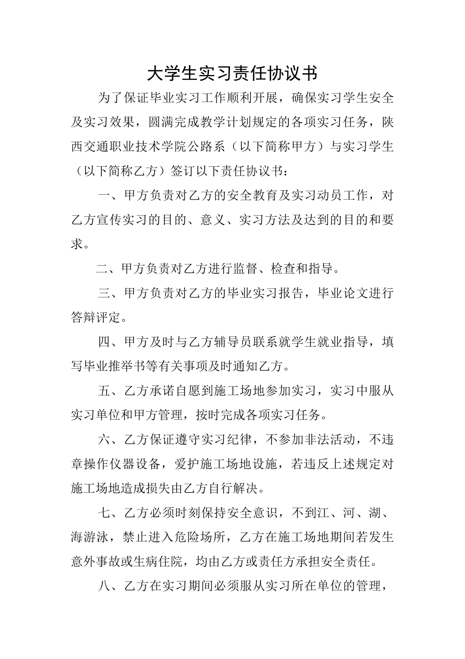 大学生实习责任协议书_第1页
