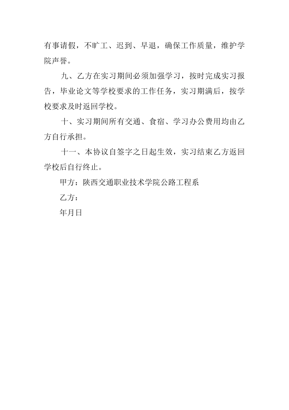 大学生实习责任协议书_第2页