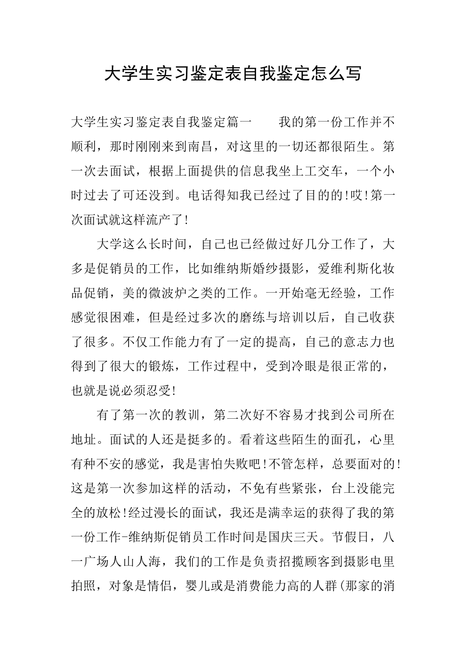 大学生实习鉴定表自我鉴定怎么写_第1页