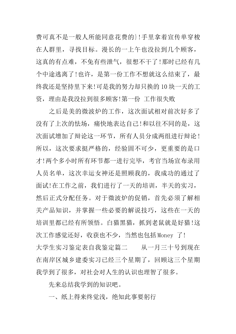 大学生实习鉴定表自我鉴定怎么写_第2页