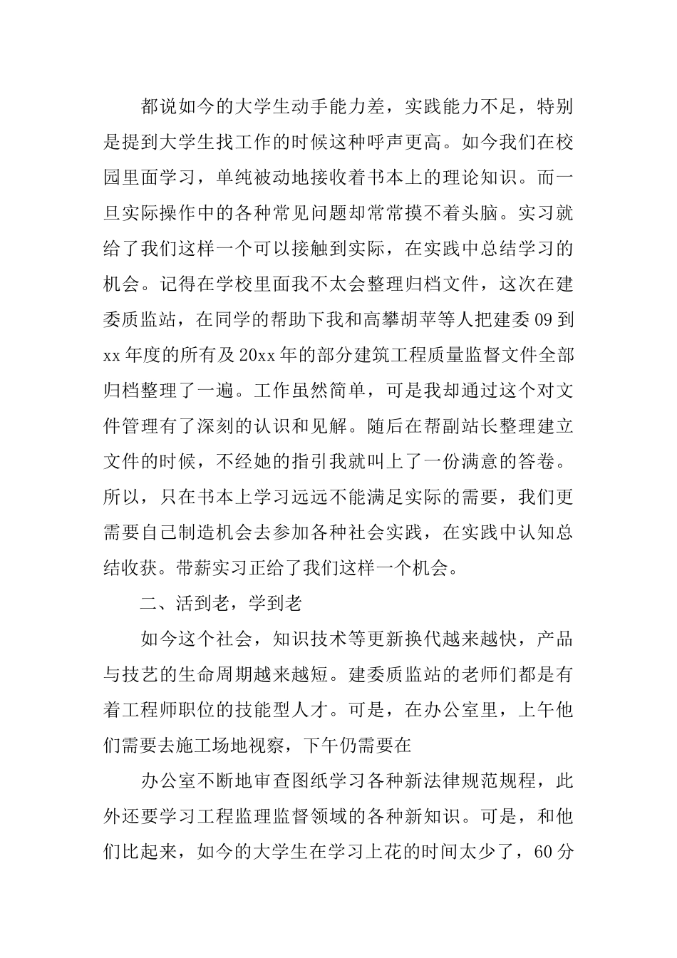 大学生实习鉴定表自我鉴定怎么写_第3页