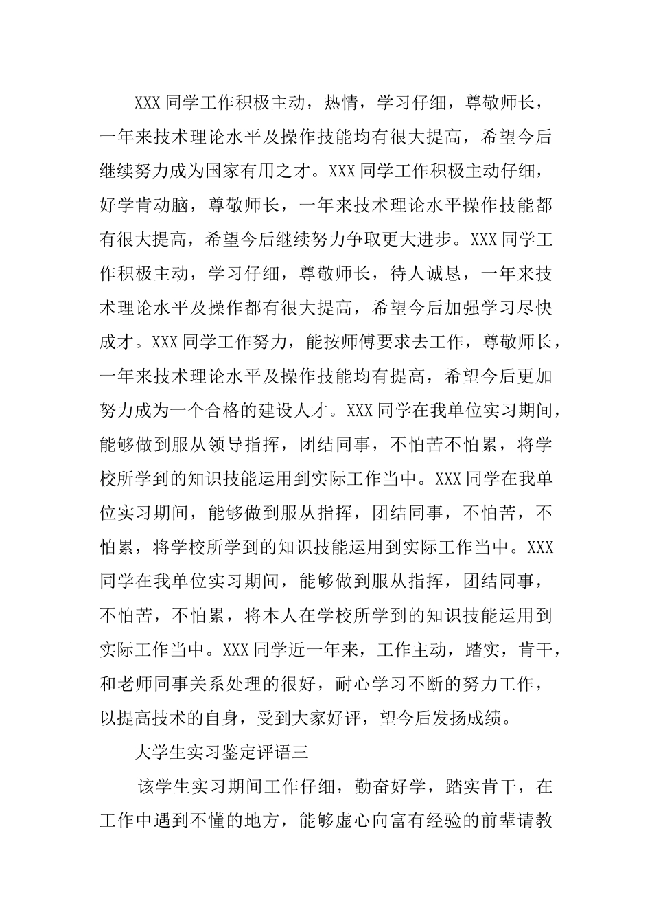 大学生实习鉴定评语三篇_第2页