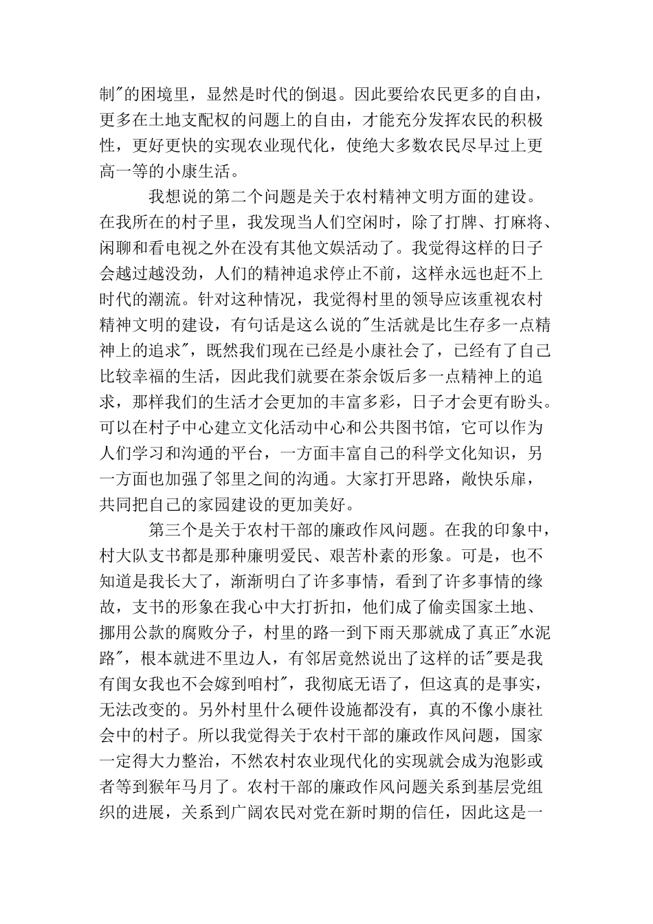 大学生实践学习报告_第3页