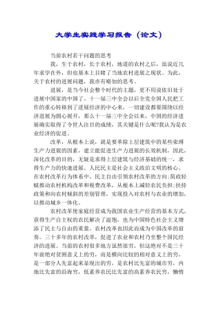 大学生实践学习报告
