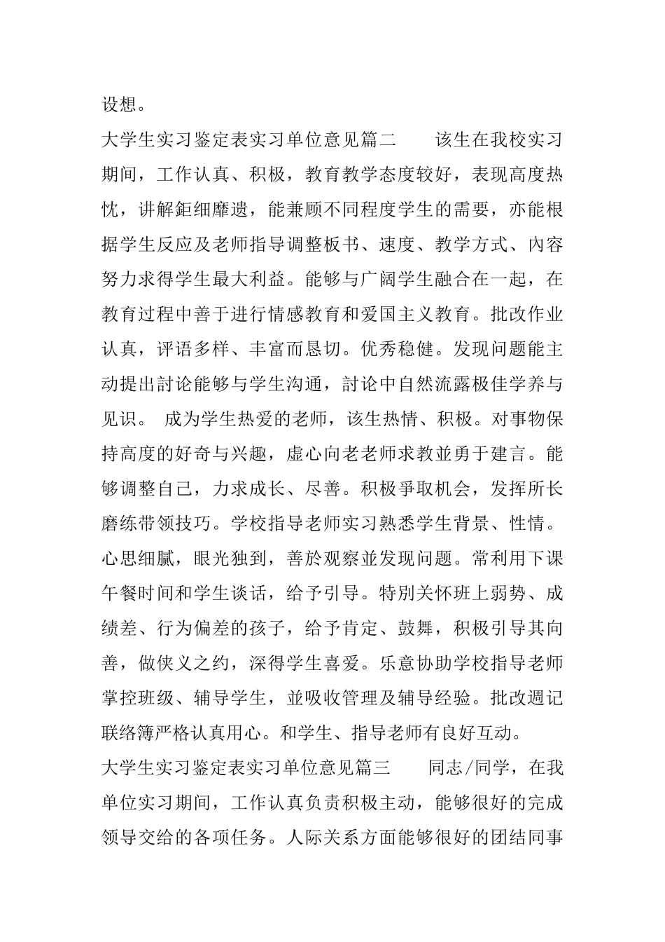 大学生实习鉴定表实习单位意见_第2页