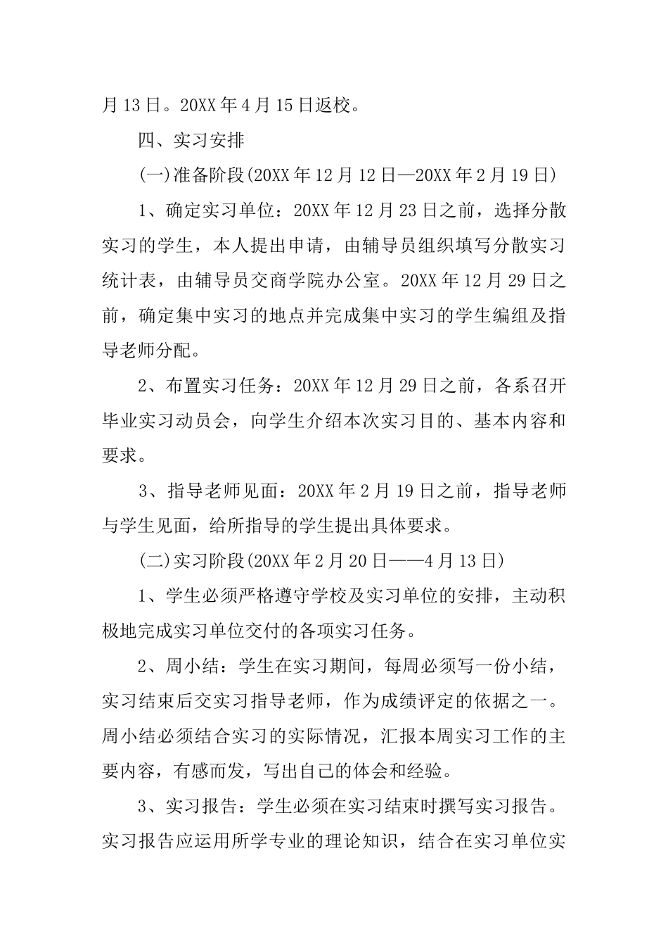 大学生实习计划安排_第2页