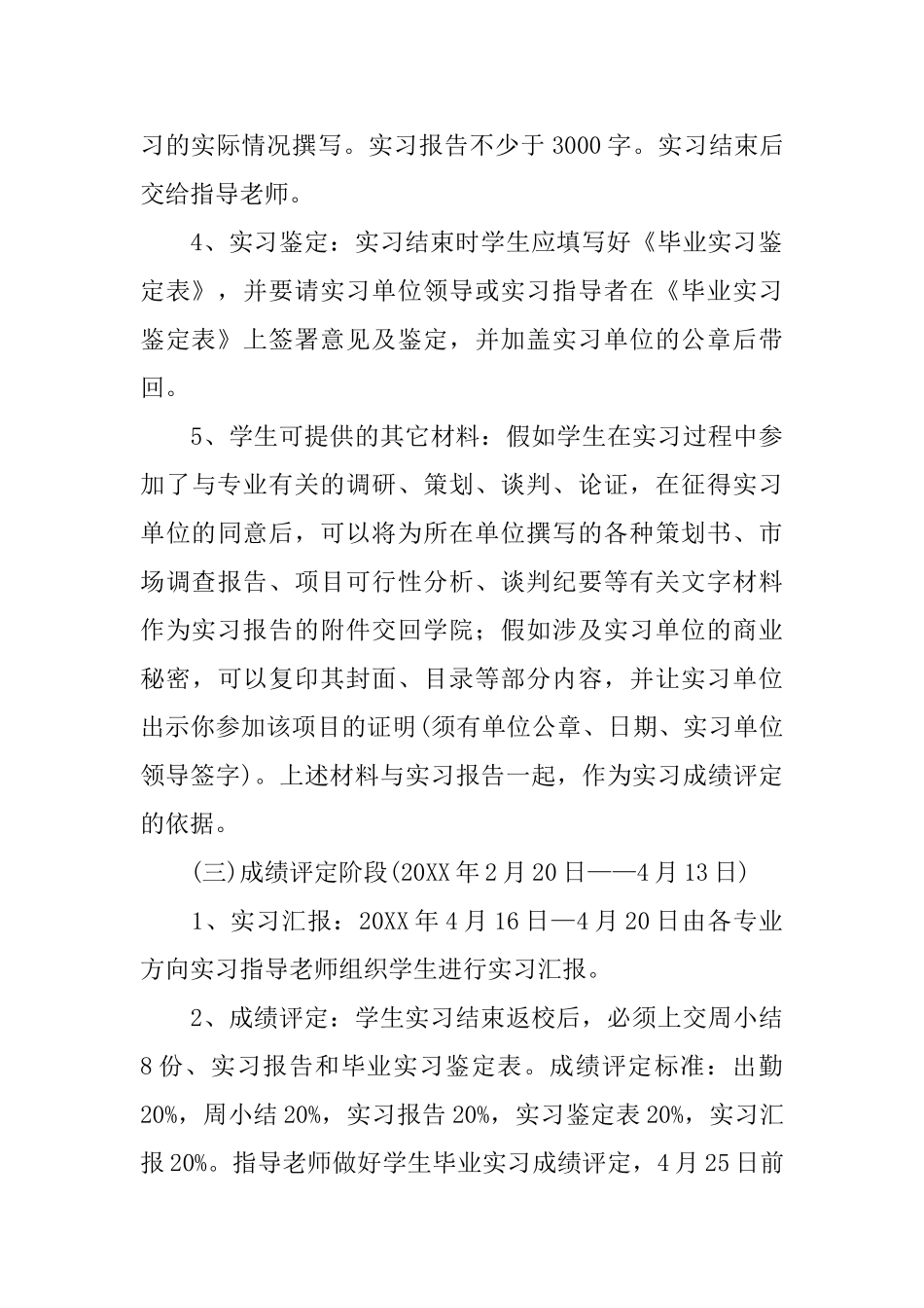 大学生实习计划安排_第3页