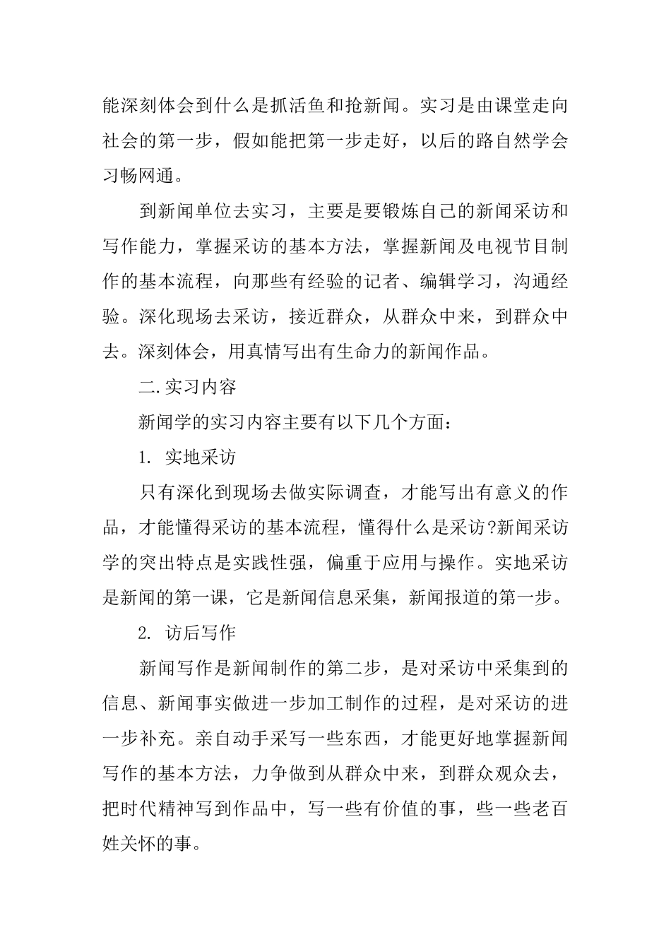 大学生实习鉴定报告书_第2页