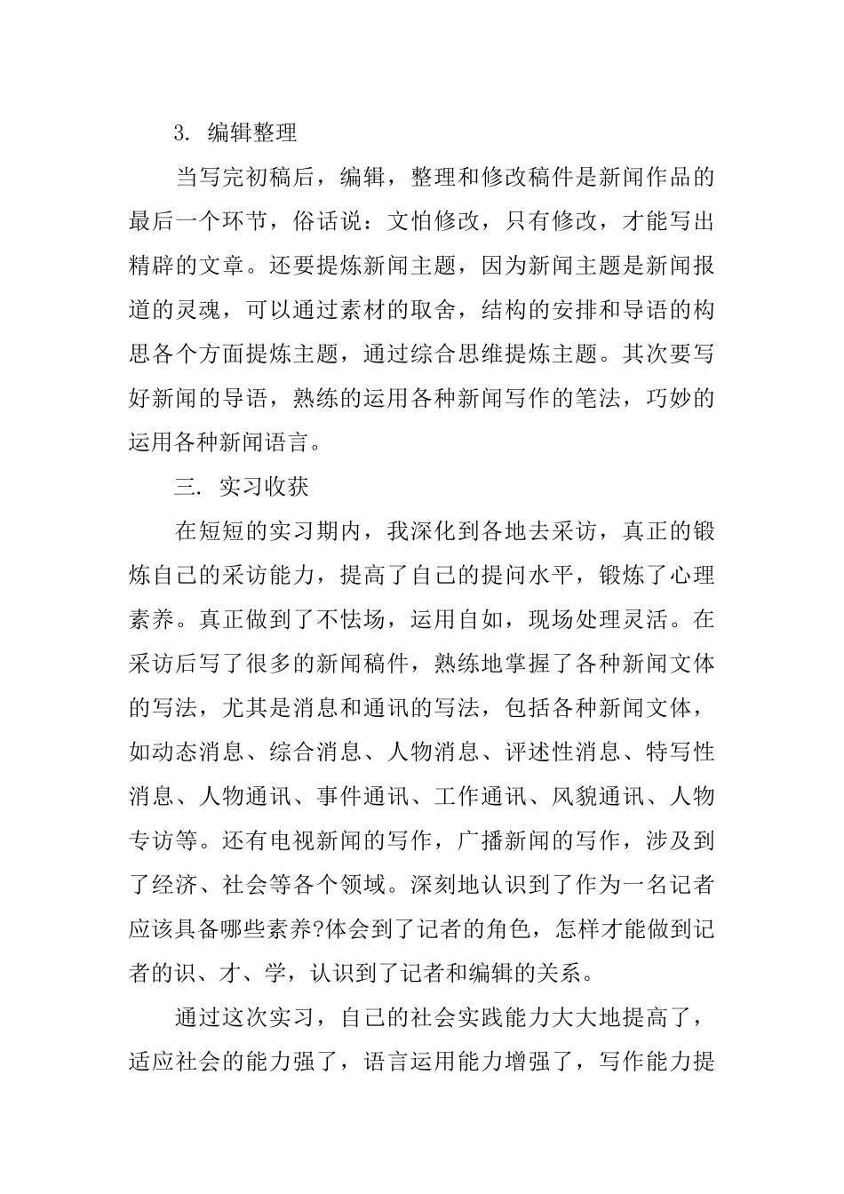 大学生实习鉴定报告书_第3页