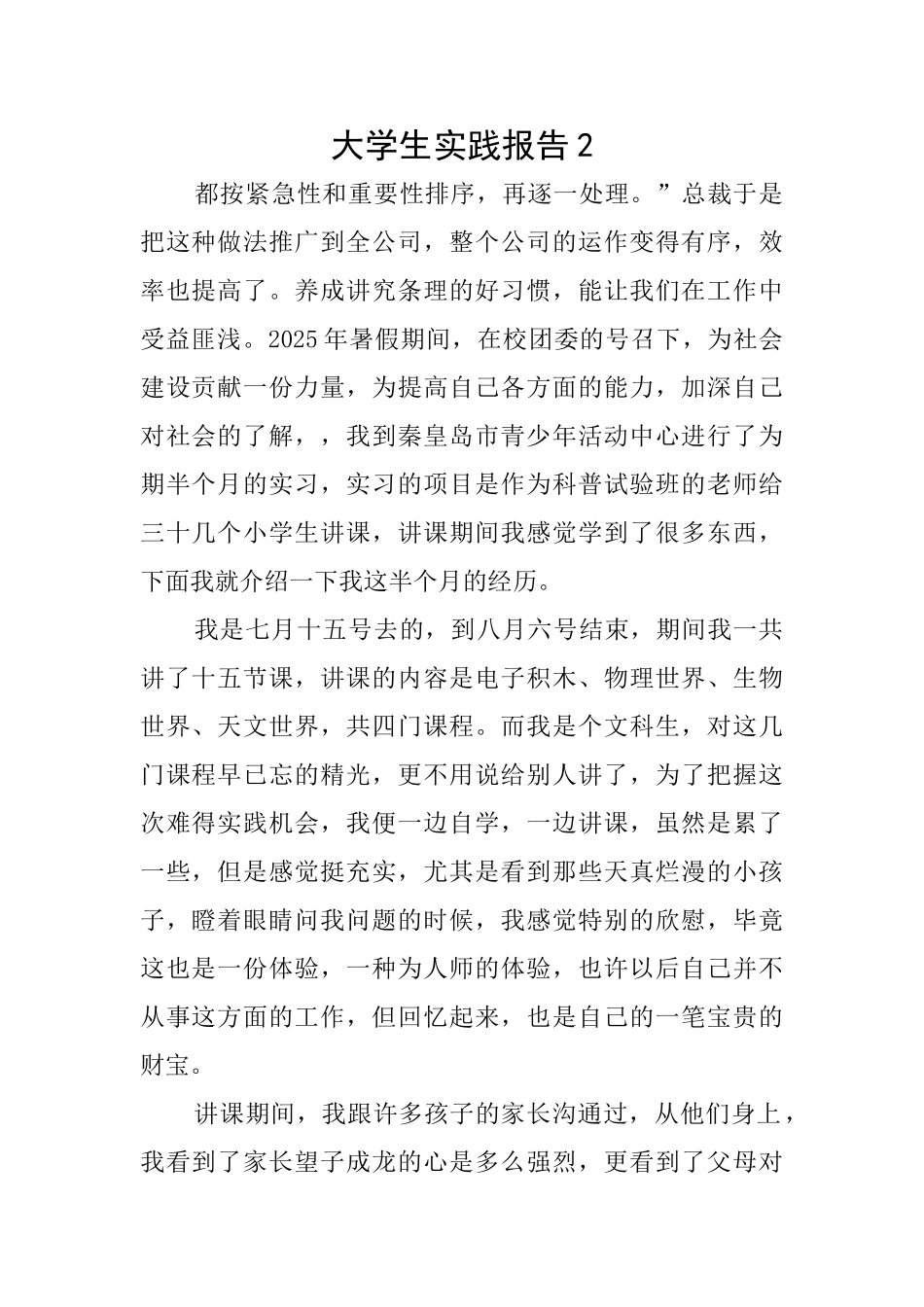 大学生实践报告2_第1页
