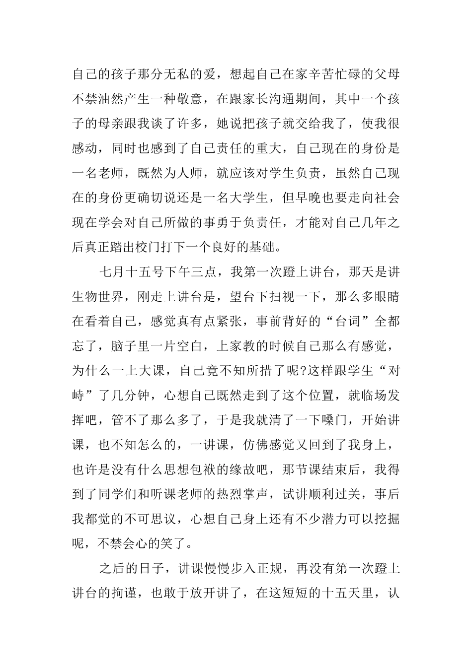 大学生实践报告2_第2页