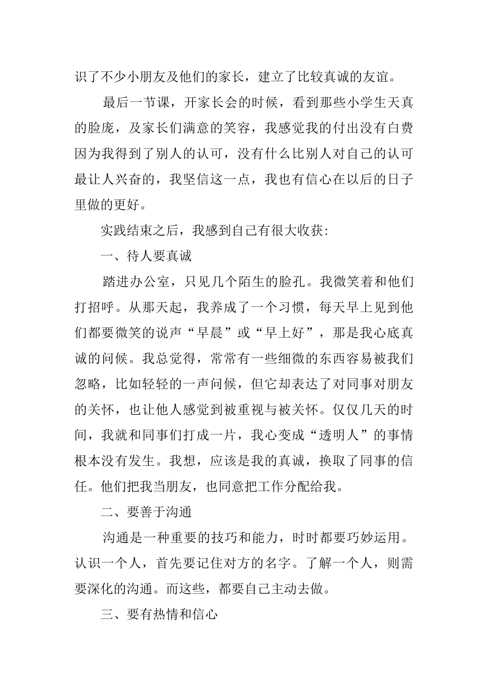 大学生实践报告2_第3页