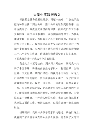 大学生实践报告2
