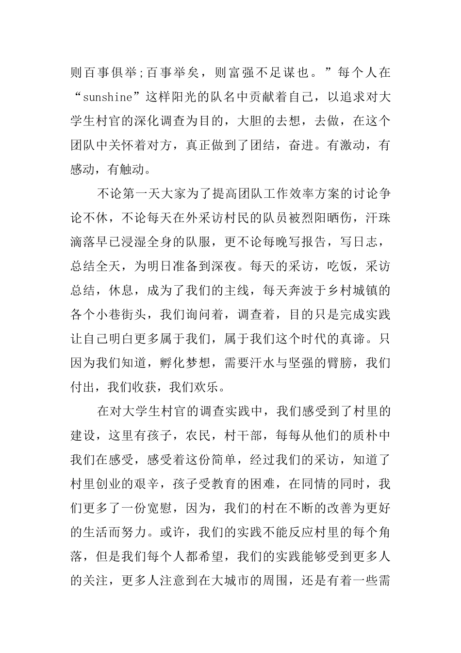 大学生实践心得体会范文_第2页