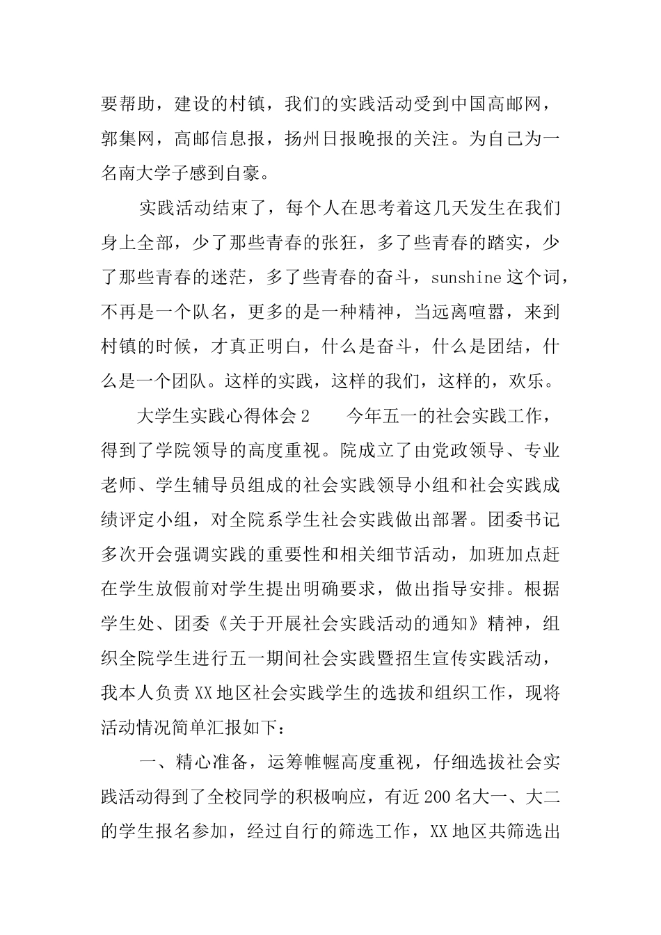 大学生实践心得体会范文_第3页