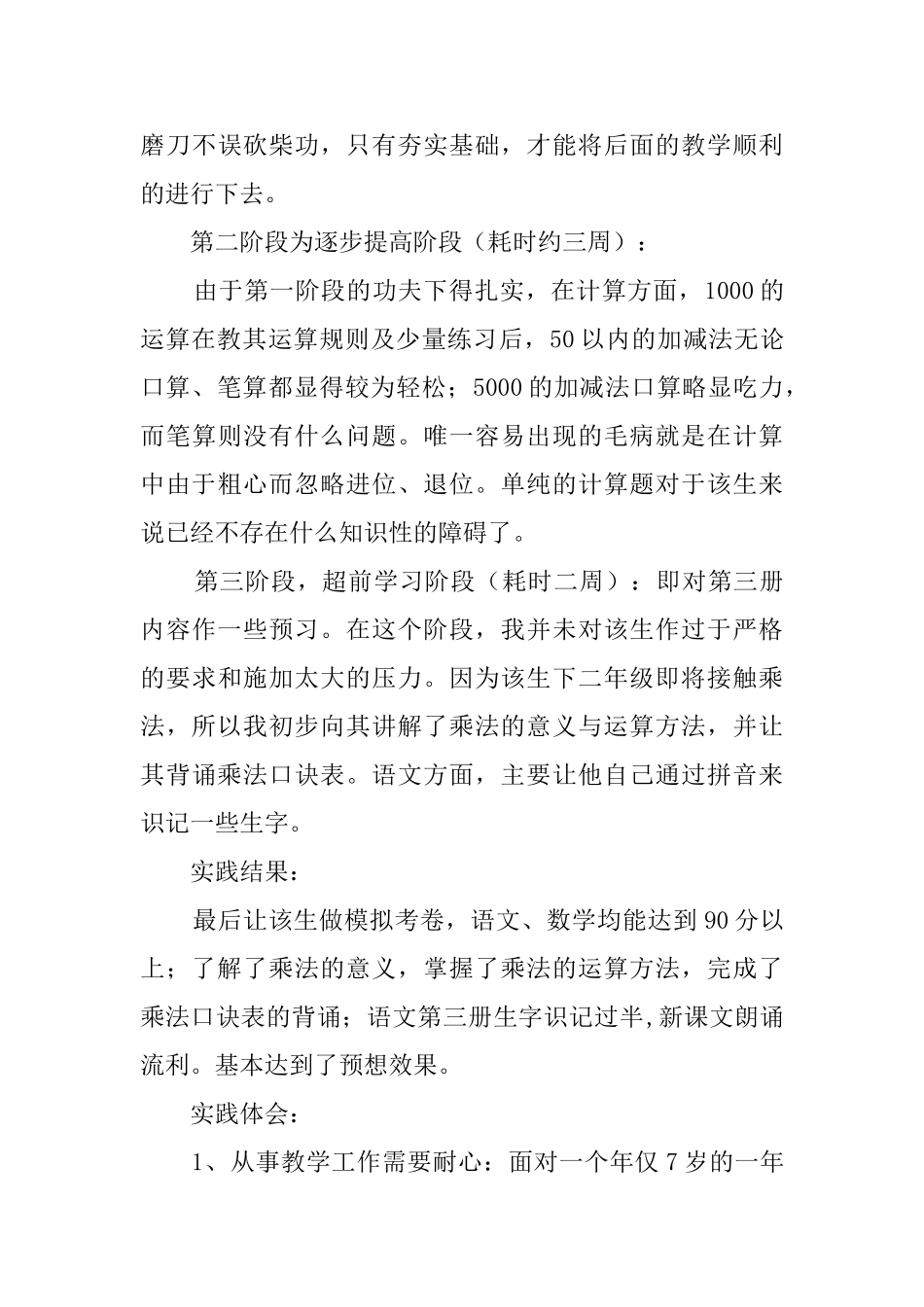 大学生家教实践报告范文_第3页