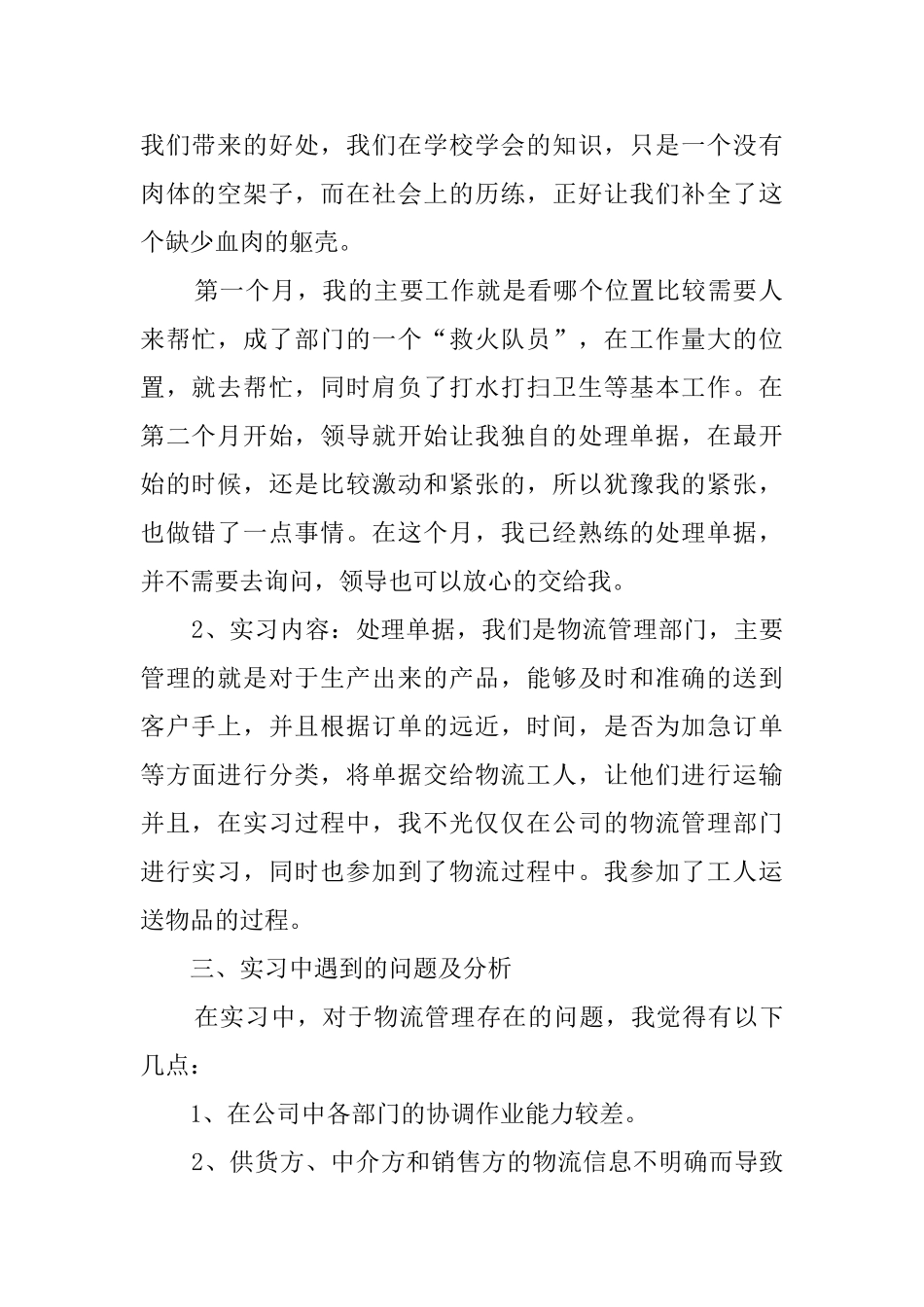 大学生家具公司实习报告_第2页