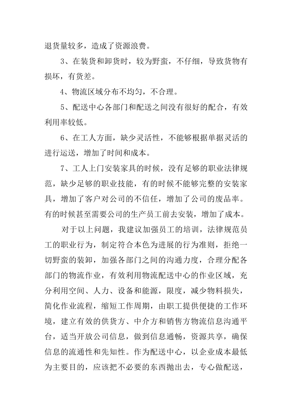 大学生家具公司实习报告_第3页