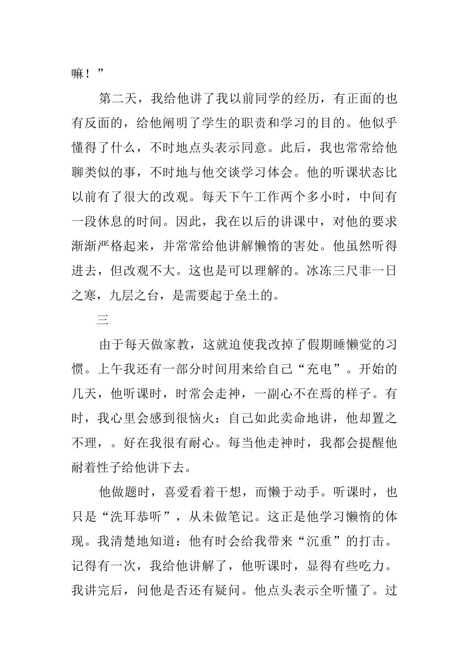 大学生家教寒假社会实践报告_第3页