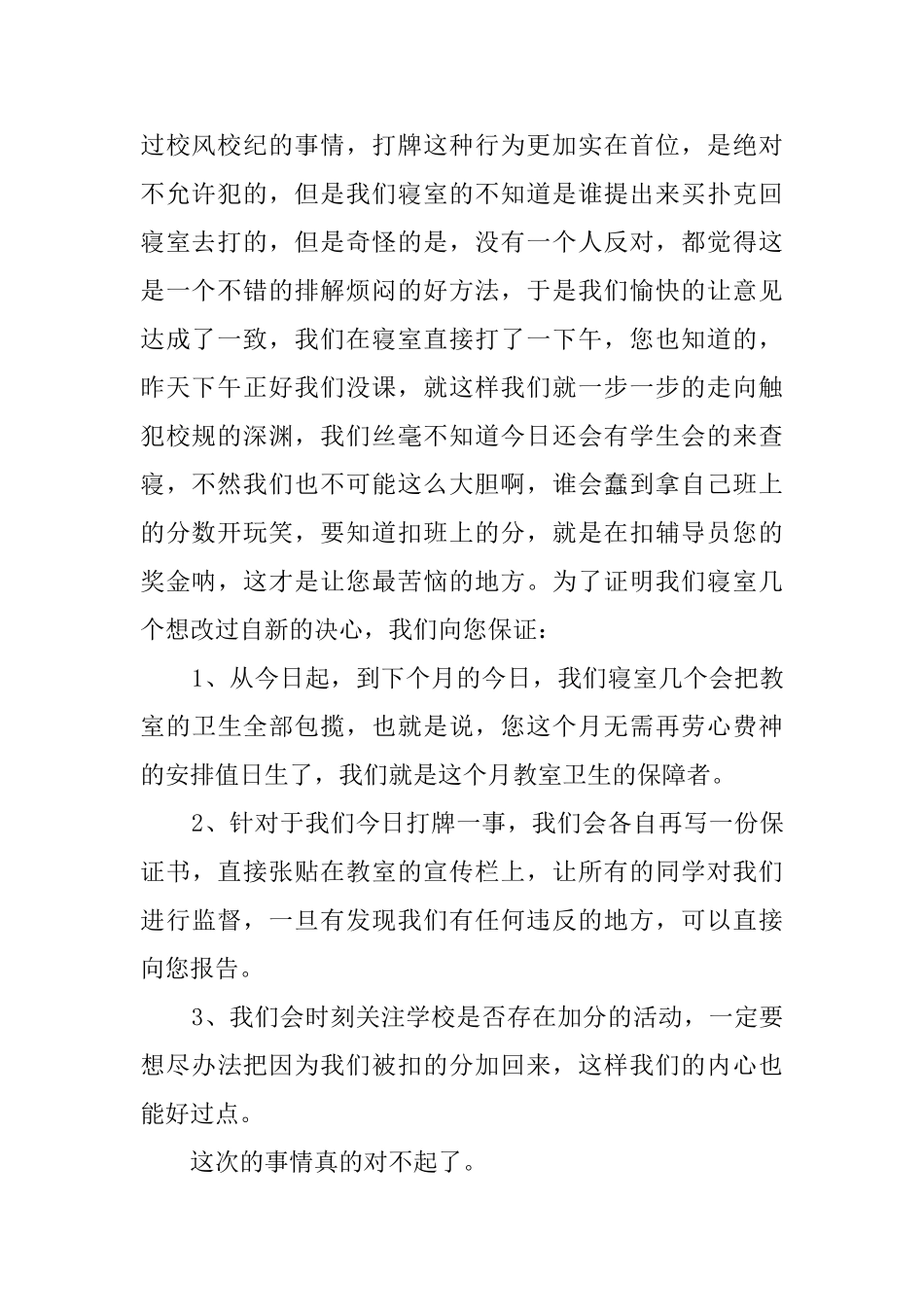 大学生宿舍打牌检讨书800字_第2页