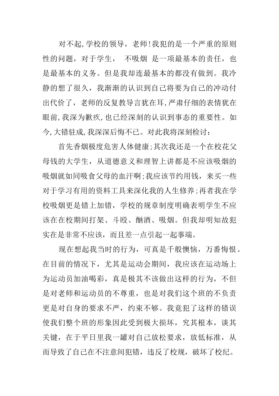 大学生宿舍吸烟检讨书_第3页