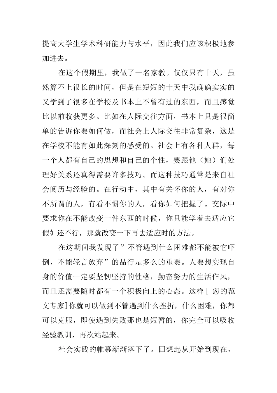 大学生家教社会实践工作报告_第2页