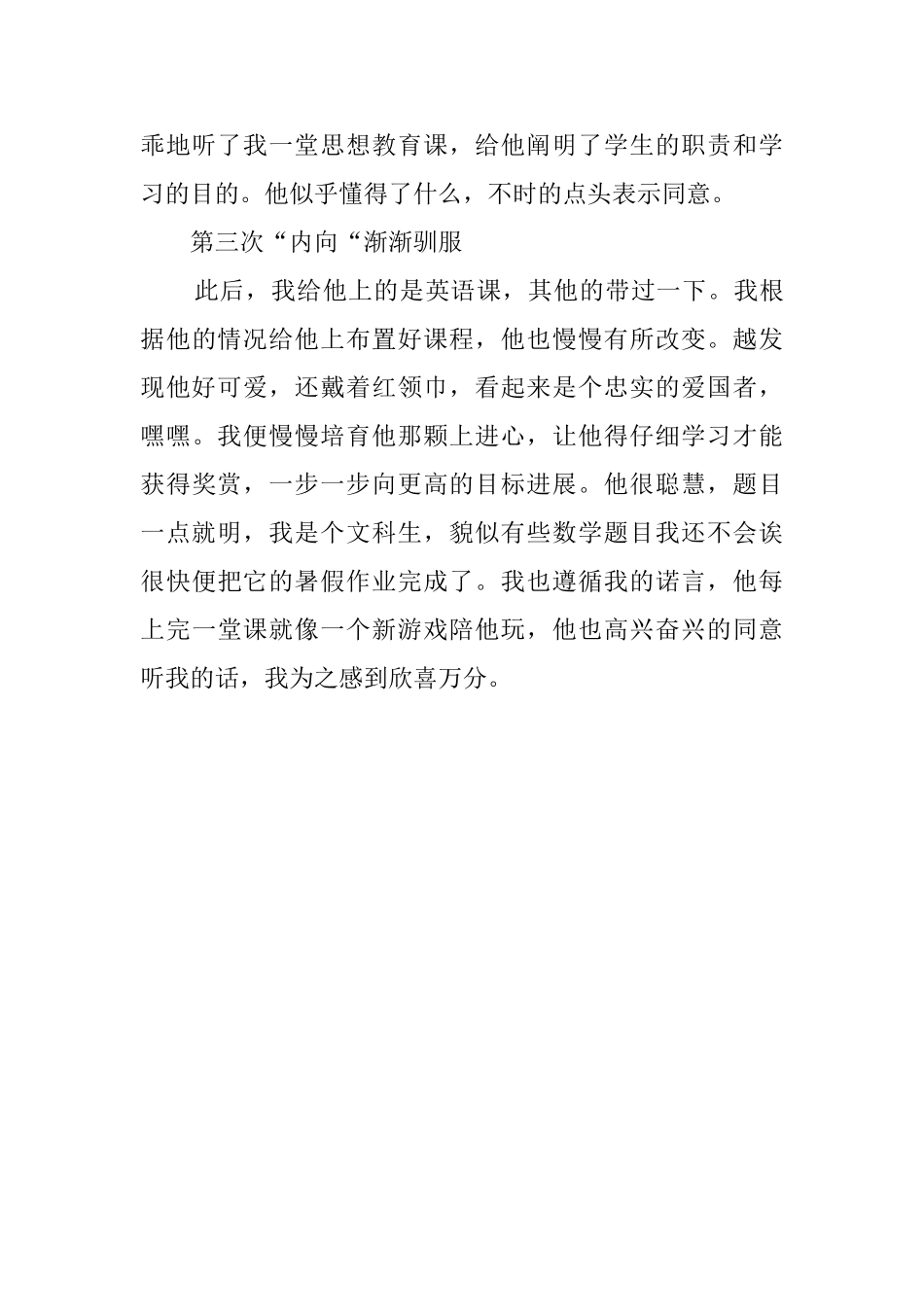 大学生家教社会实践报告范文_第3页