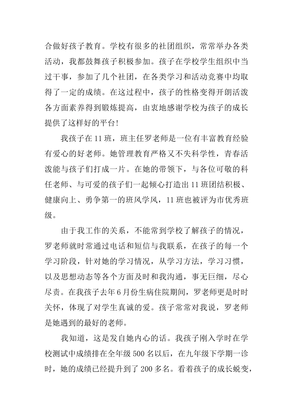 大学生家长致学校的感谢信范文_第3页