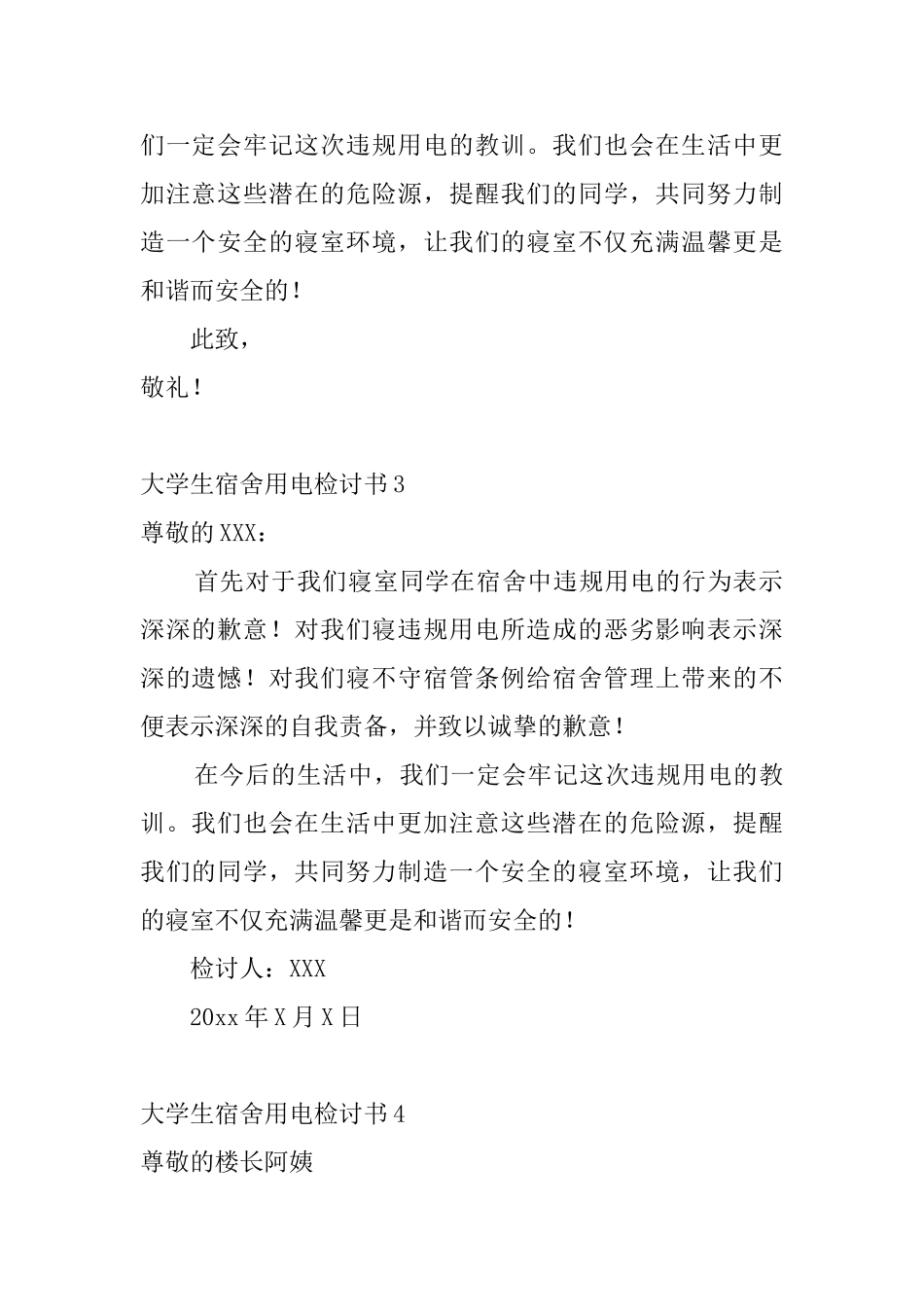 大学生宿舍用电检讨书_第3页