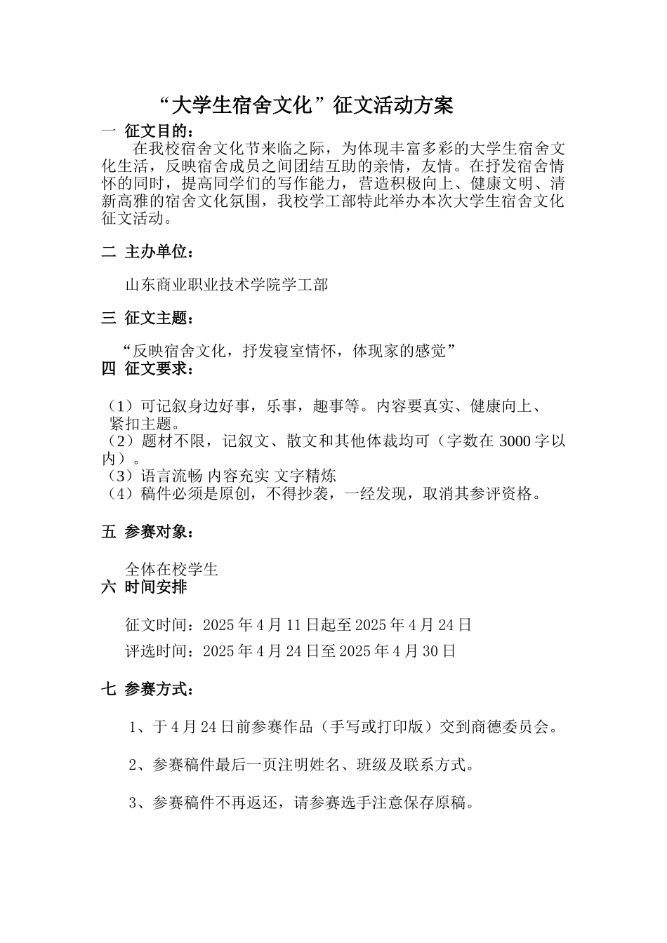 大学生宿舍文化节征文活动方案_第1页