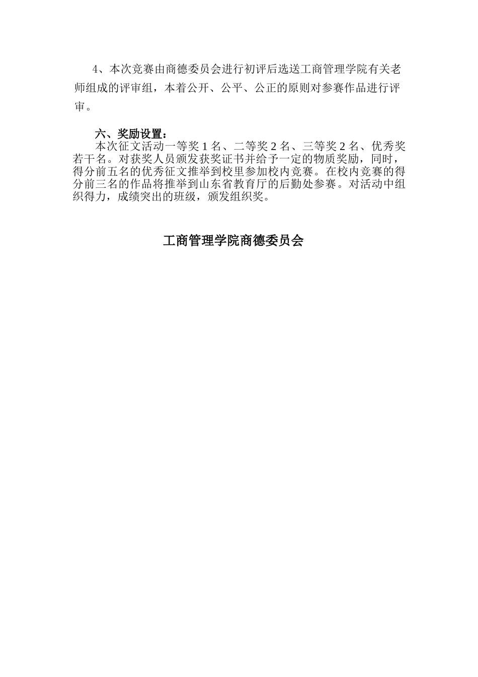 大学生宿舍文化节征文活动方案_第2页