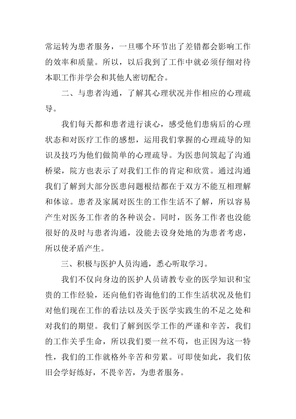 大学生寒假个人社会实践报告_第2页