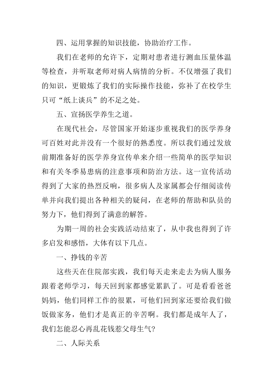 大学生寒假个人社会实践报告_第3页