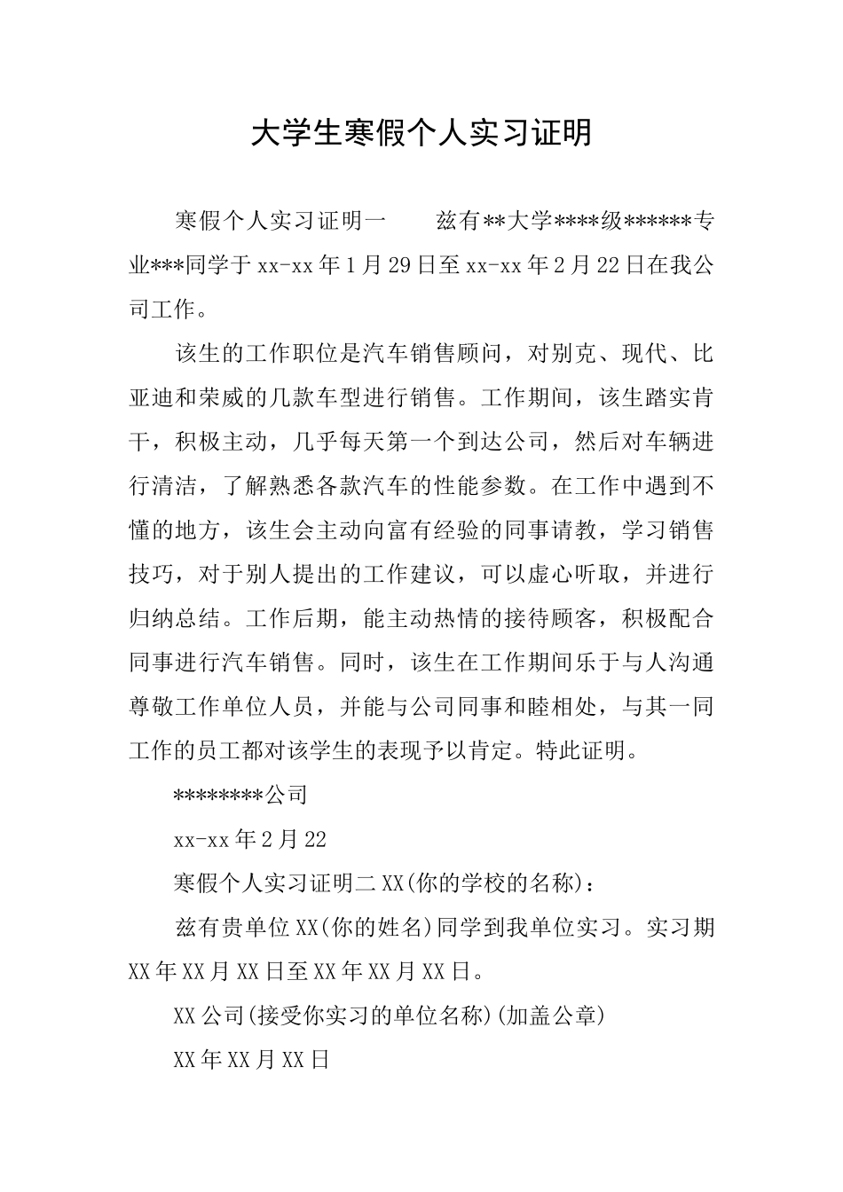 大学生寒假个人实习证明_第1页