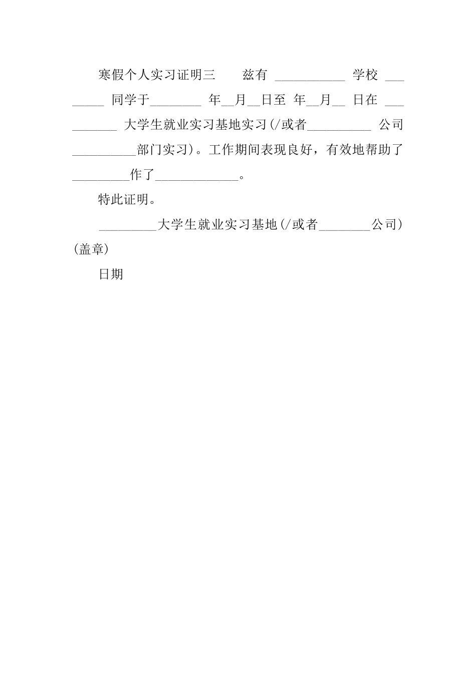 大学生寒假个人实习证明_第2页