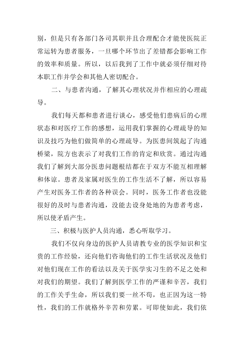 大学生寒假医院实习报告_第2页
