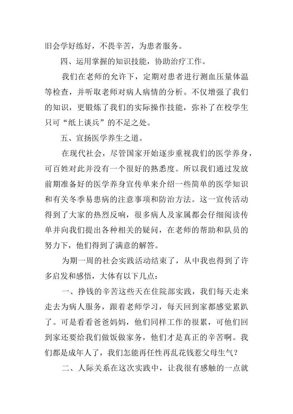 大学生寒假医院实习报告_第3页