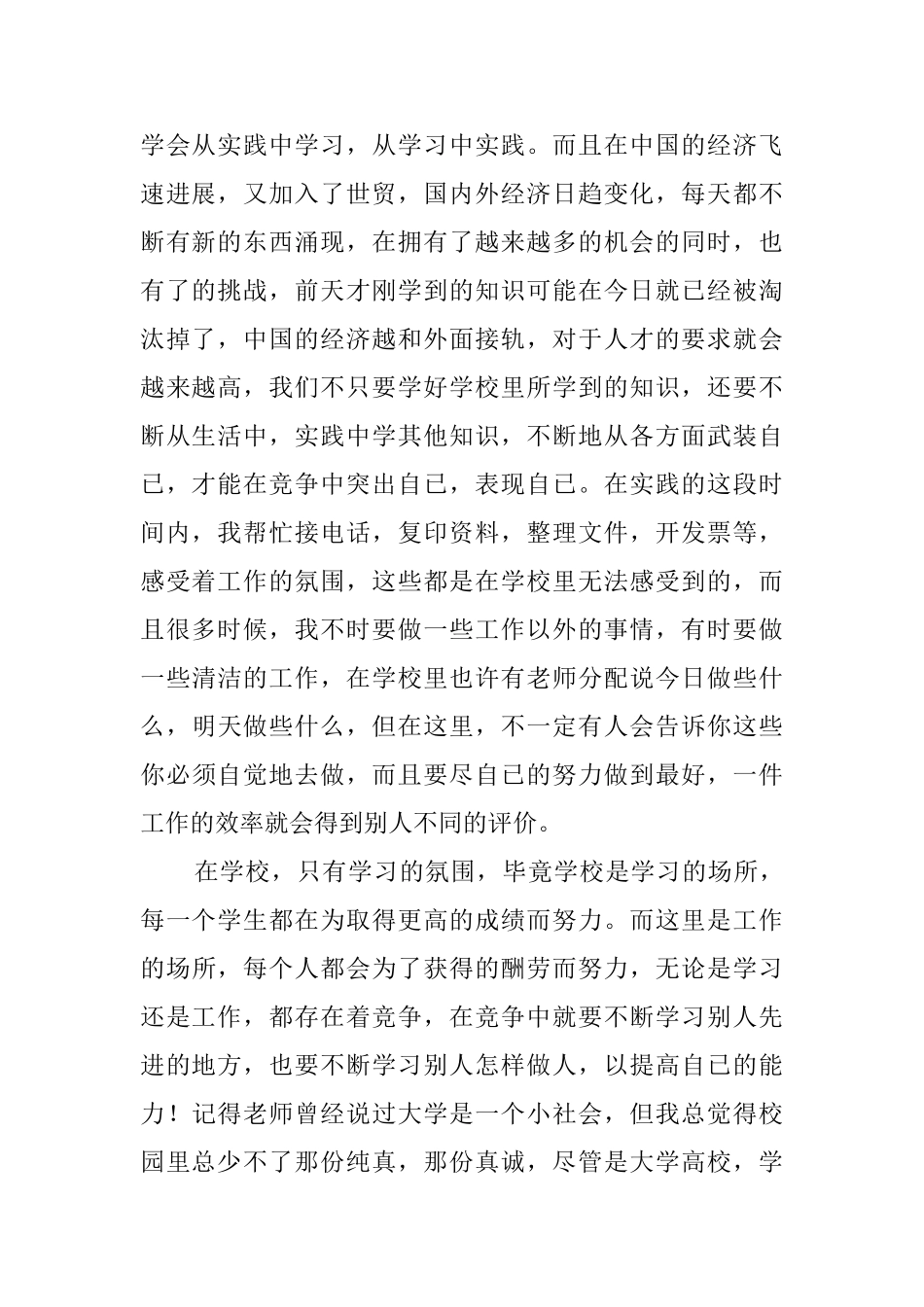 大学生寒假会计社会实践报告_第2页