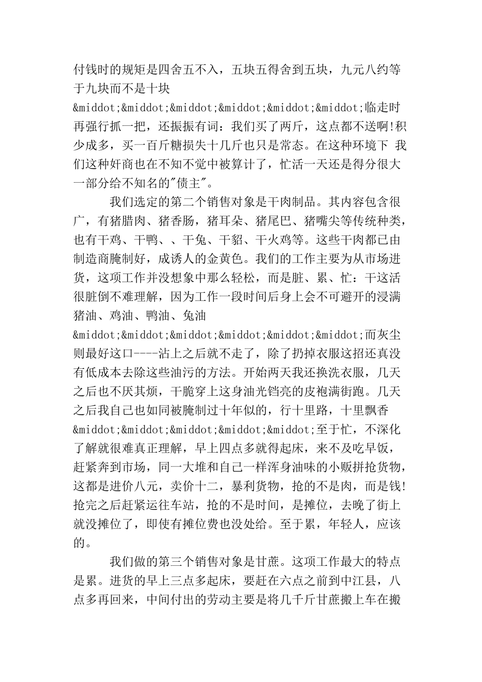 大学生寒假卖年货社会实践报告模板_第2页