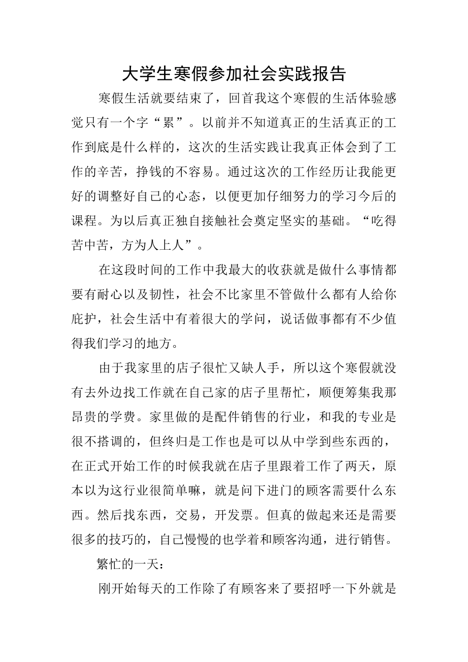 大学生寒假参加社会实践报告_第1页