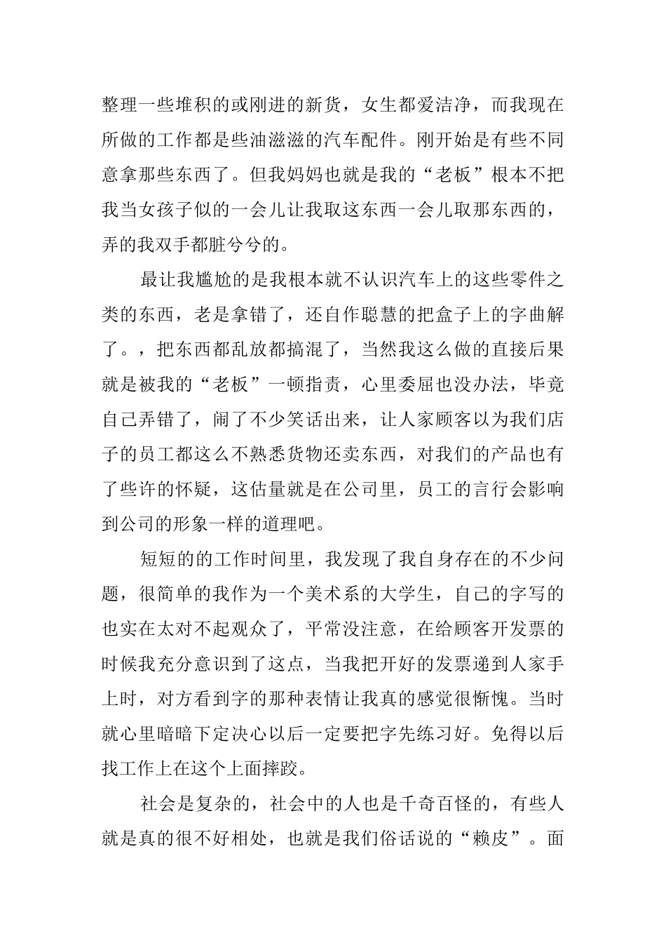 大学生寒假参加社会实践报告_第2页